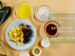 甜粽子和咸粽子都过时了！鲜果粽子才是王道 